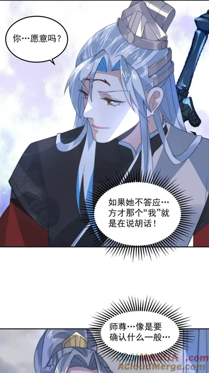 漫画《女徒弟个个想杀我》第133话 子君终于拜师啦！！第21张图