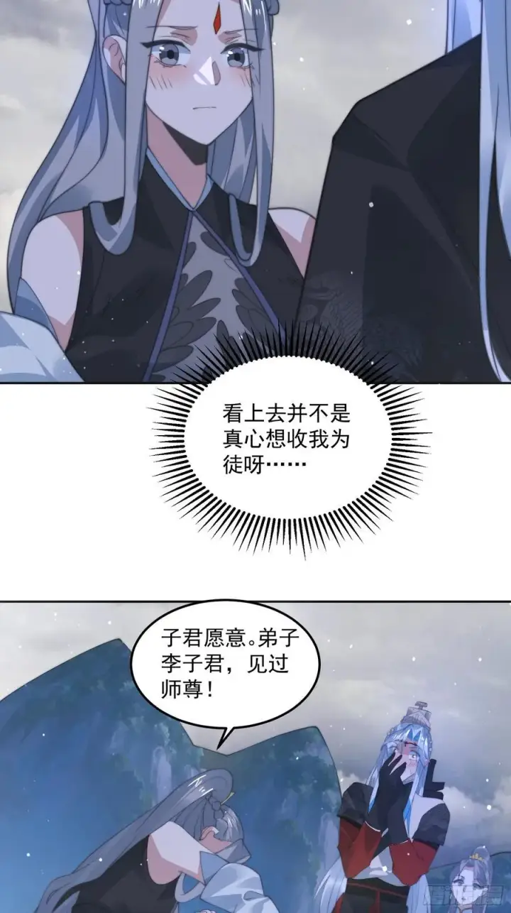 漫画《女徒弟个个想杀我》第133话 子君终于拜师啦！！第22张图