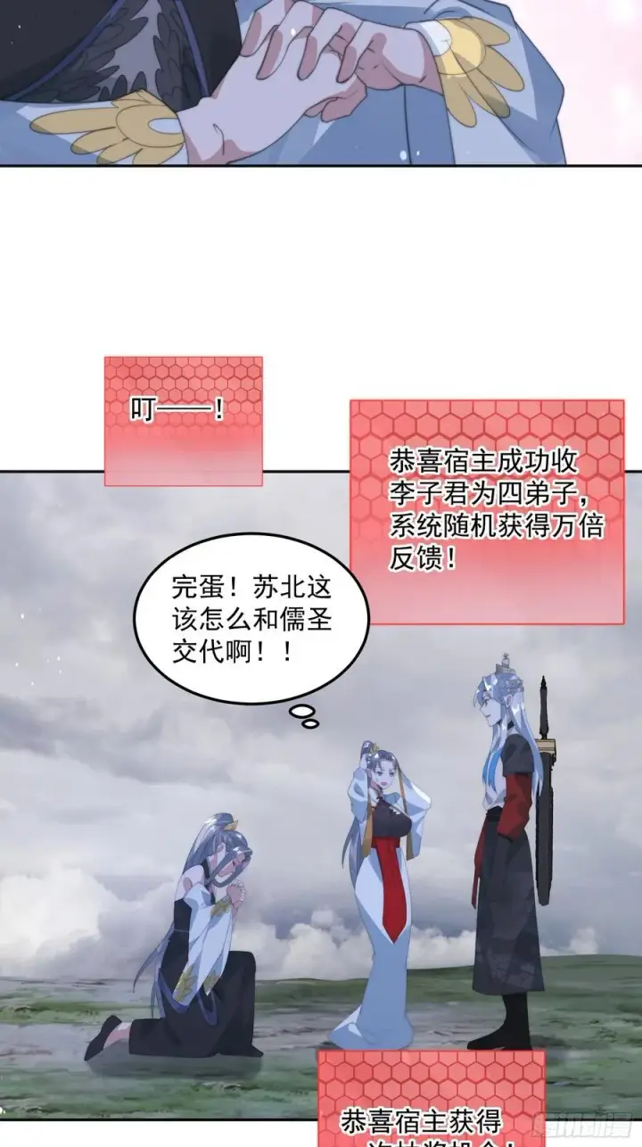 漫画《女徒弟个个想杀我》第133话 子君终于拜师啦！！第24张图