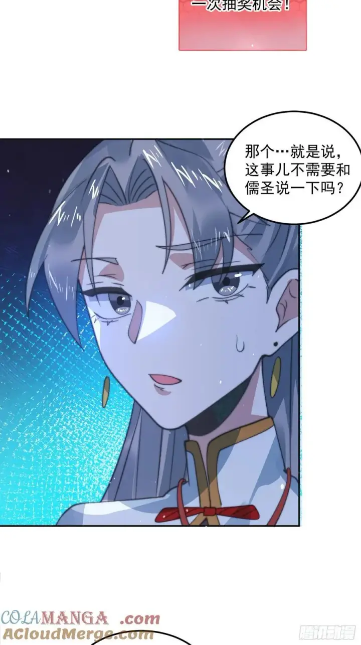漫画《女徒弟个个想杀我》第133话 子君终于拜师啦！！第25张图