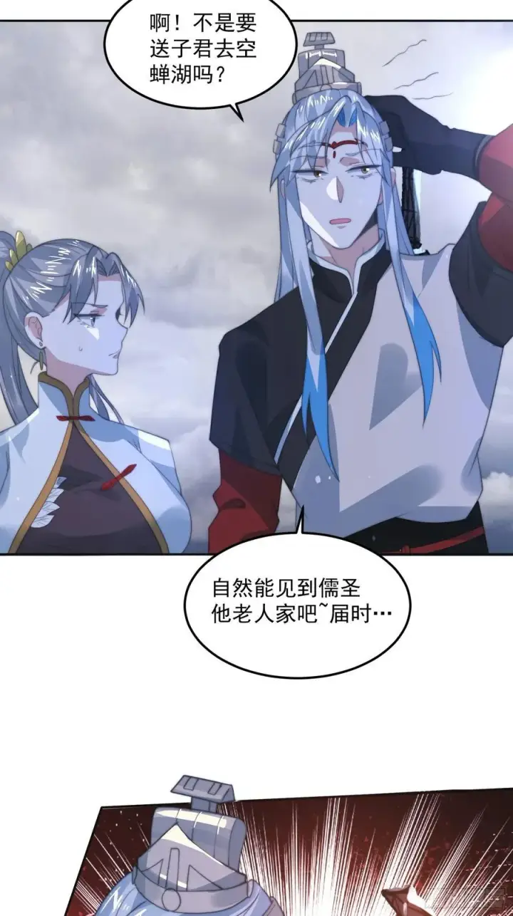漫画《女徒弟个个想杀我》第133话 子君终于拜师啦！！第26张图
