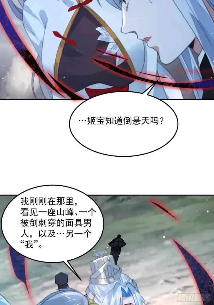 漫画《女徒弟个个想杀我》第133话 子君终于拜师啦！！第30张图