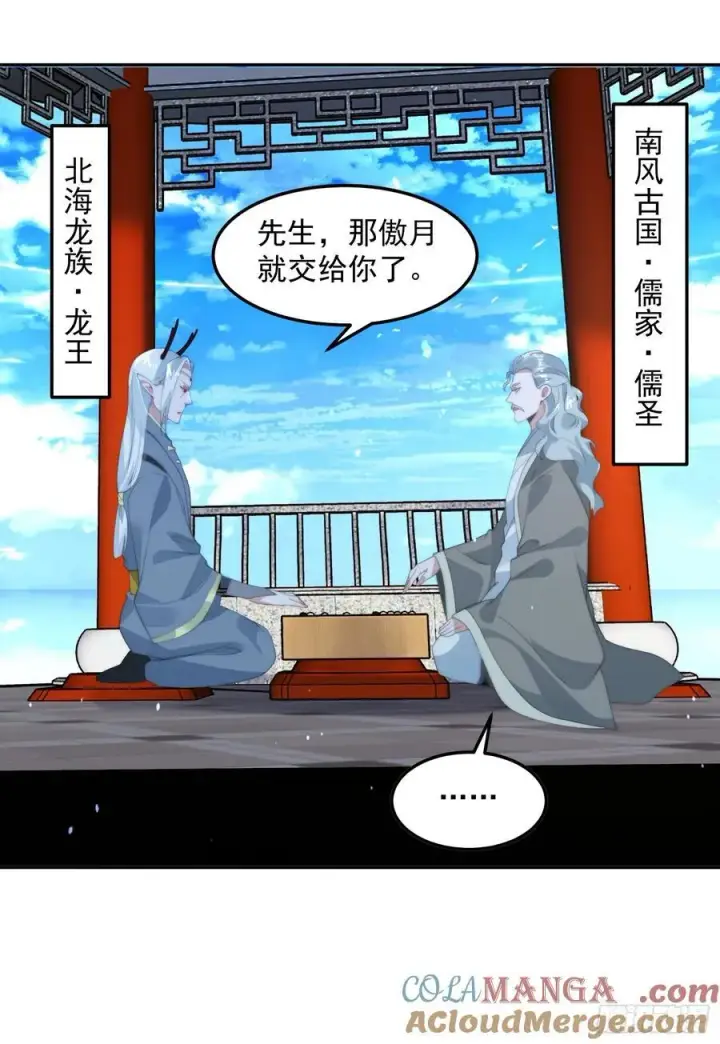 漫画《女徒弟个个想杀我》第133话 子君终于拜师啦！！第35张图