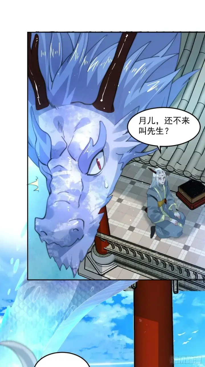 漫画《女徒弟个个想杀我》第133话 子君终于拜师啦！！第36张图