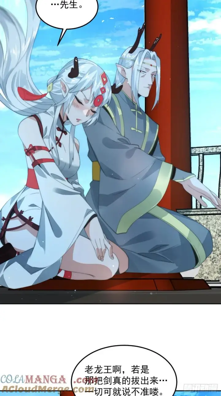 漫画《女徒弟个个想杀我》第133话 子君终于拜师啦！！第37张图