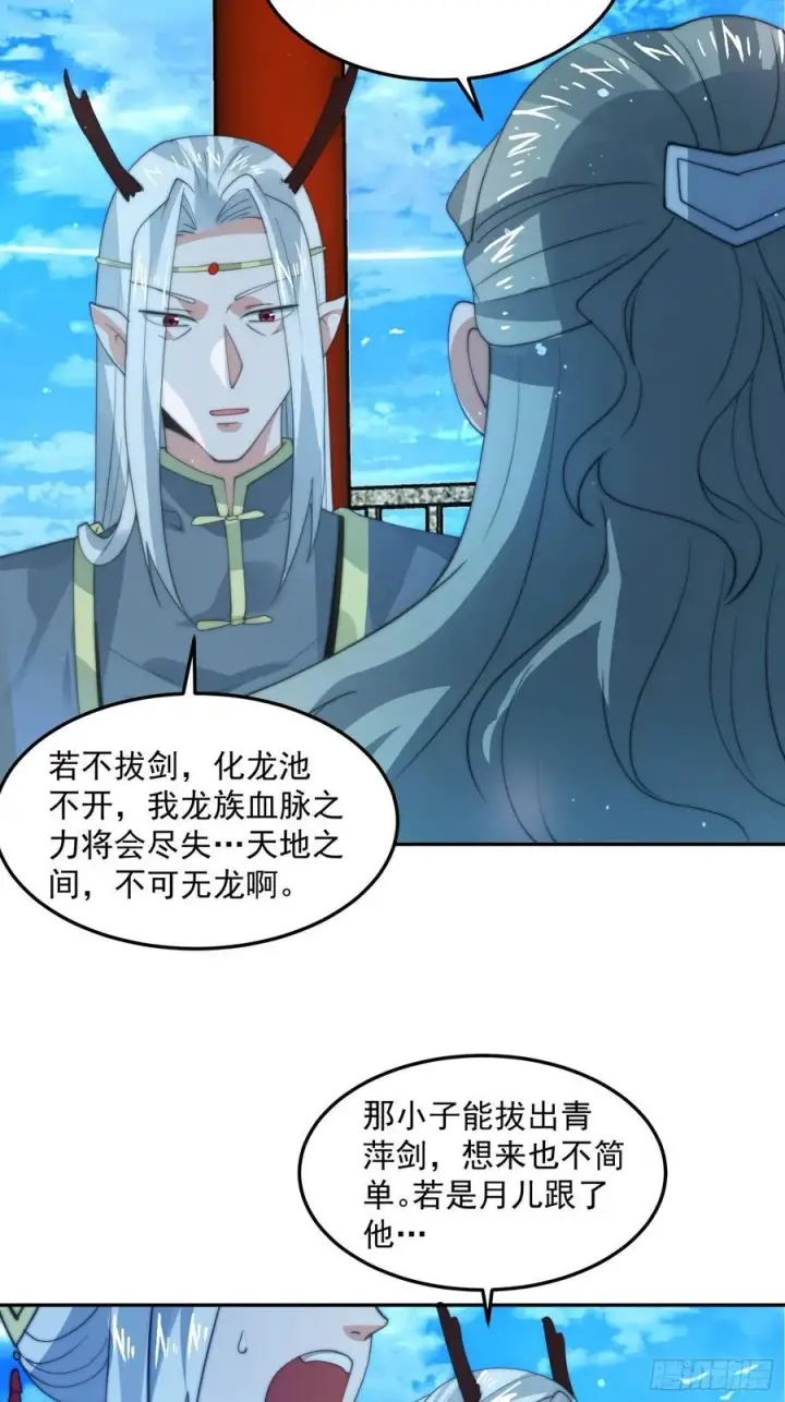 漫画《女徒弟个个想杀我》第133话 子君终于拜师啦！！第38张图