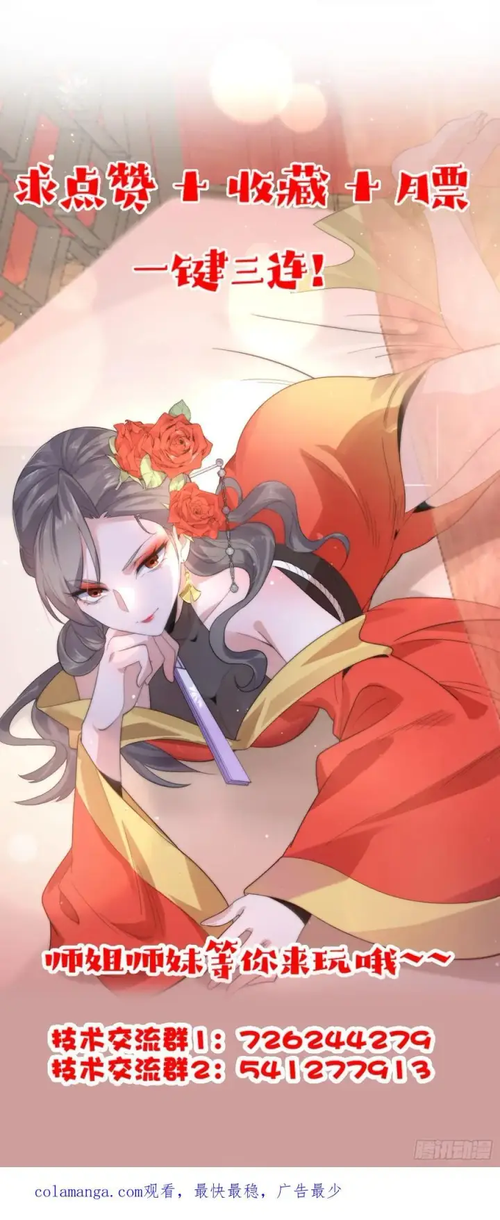 漫画《女徒弟个个想杀我》第133话 子君终于拜师啦！！第44张图