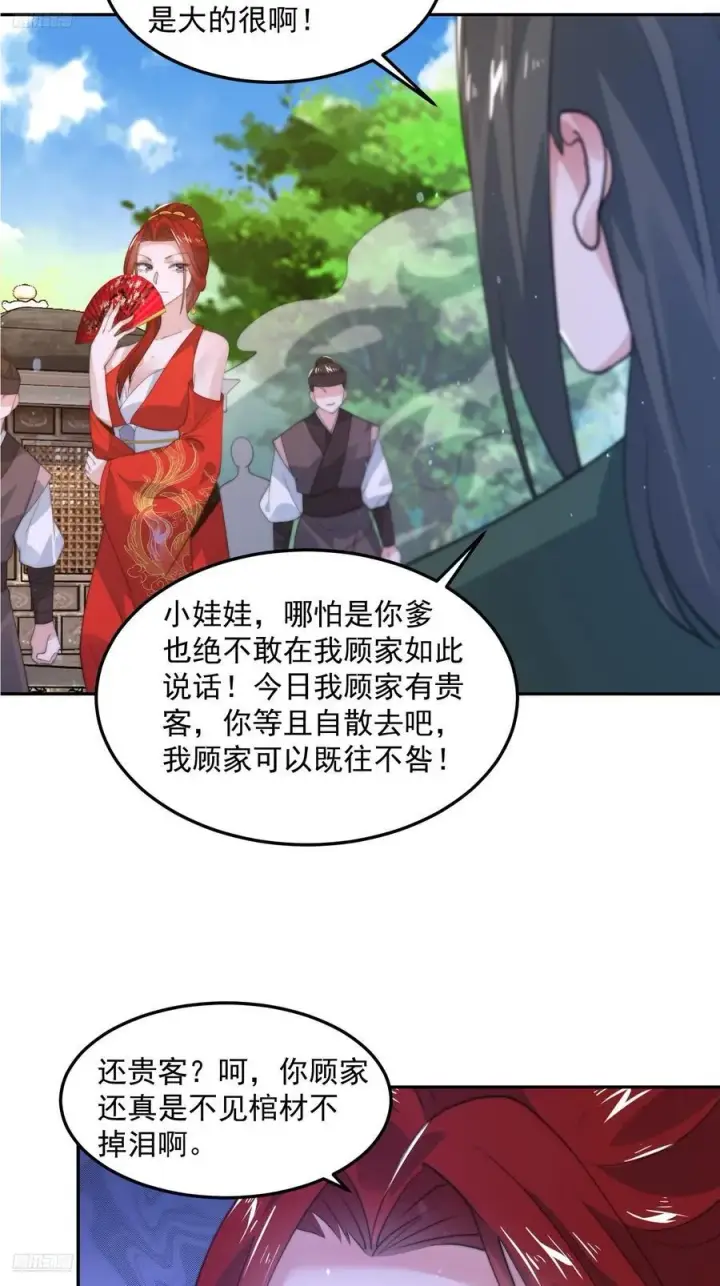 漫画《女徒弟个个想杀我》第134话 面瘫少女甲一登场！第10张图