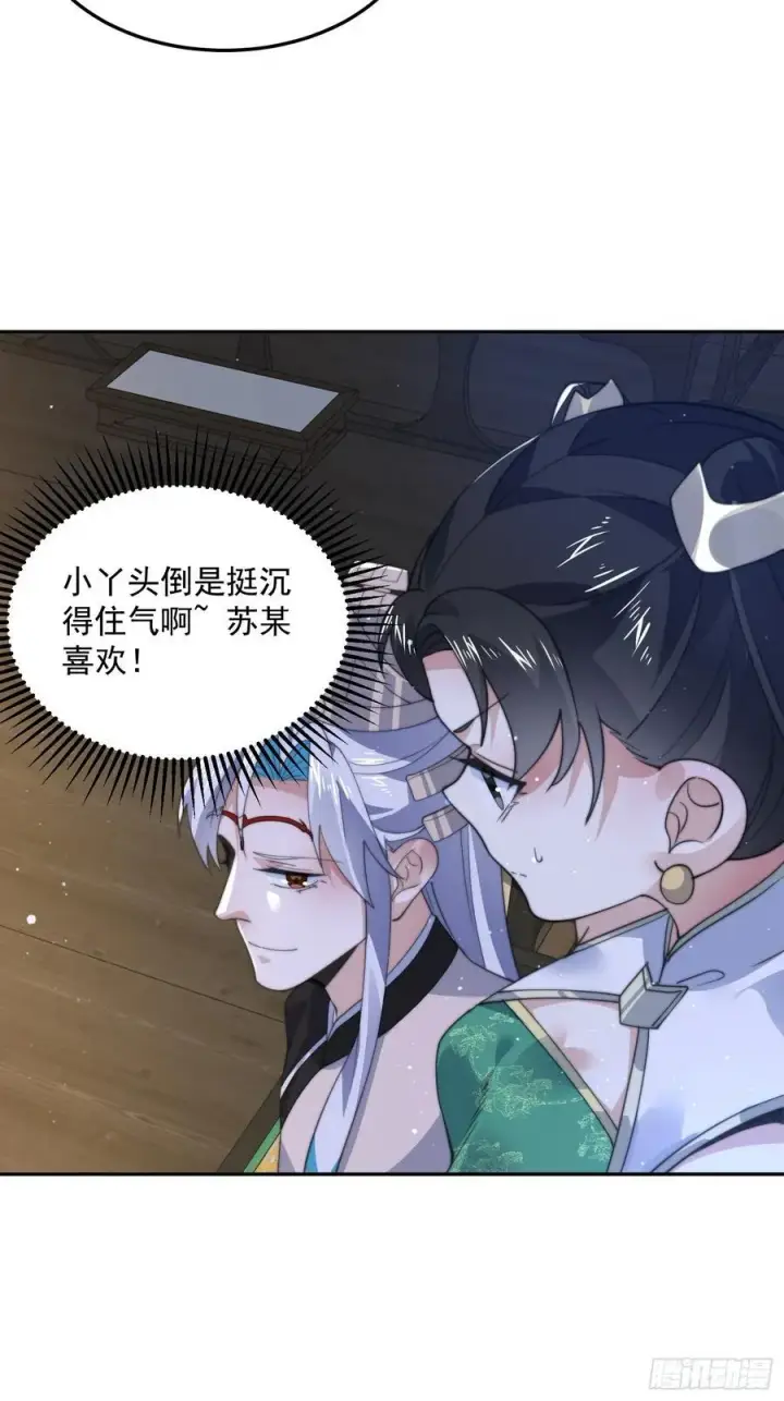 漫画《女徒弟个个想杀我》第134话 面瘫少女甲一登场！第16张图
