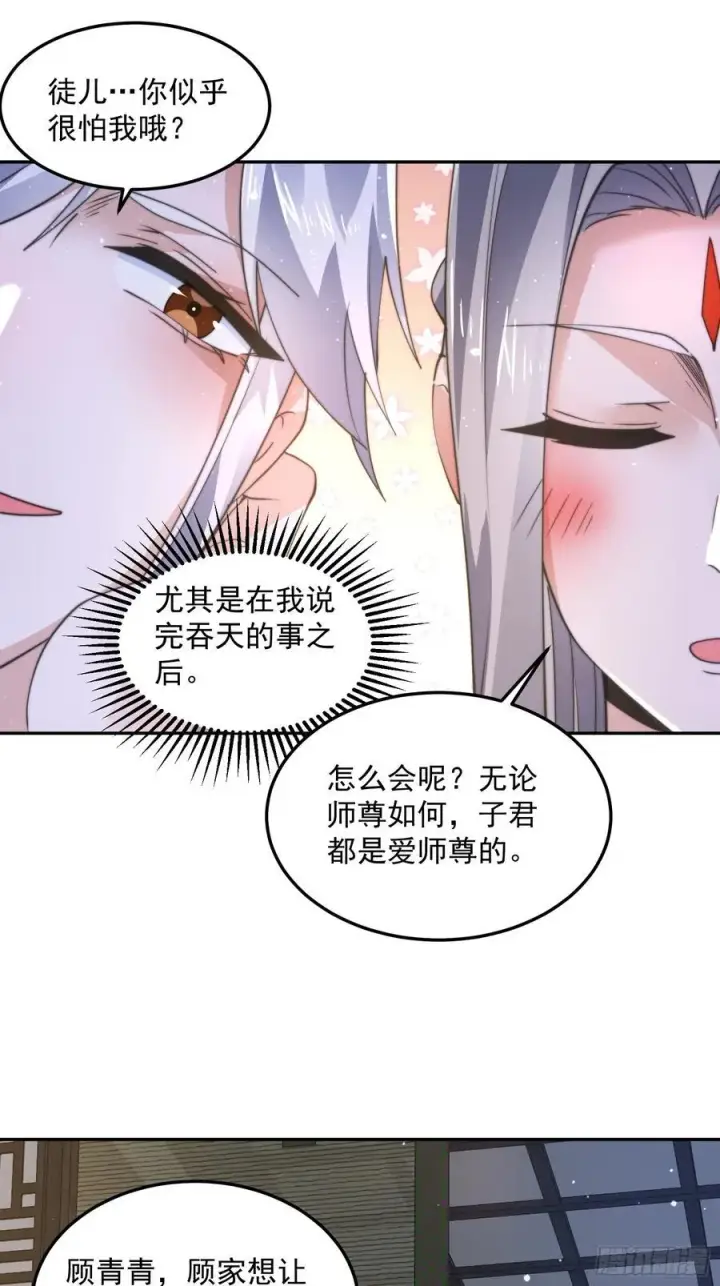漫画《女徒弟个个想杀我》第134话 面瘫少女甲一登场！第18张图