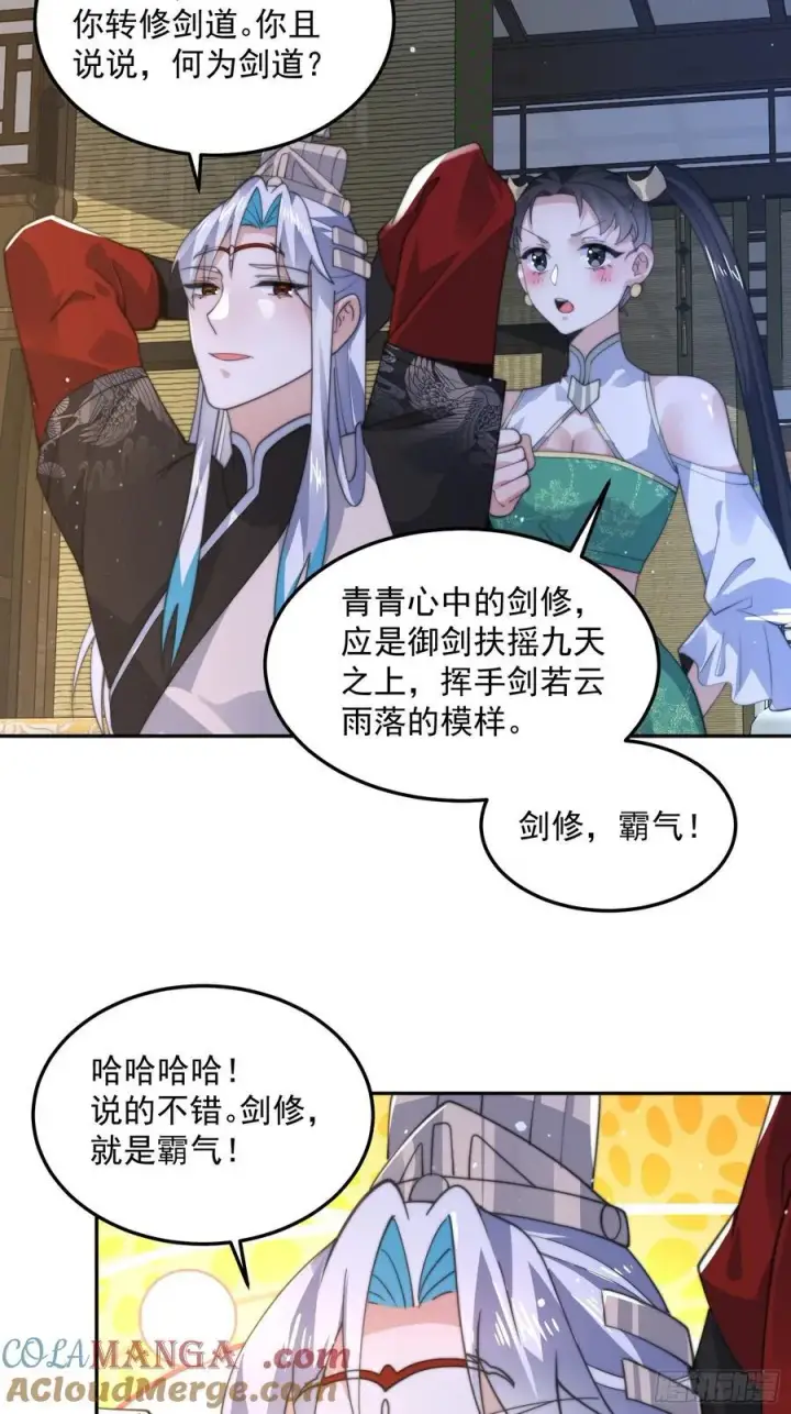 漫画《女徒弟个个想杀我》第134话 面瘫少女甲一登场！第19张图