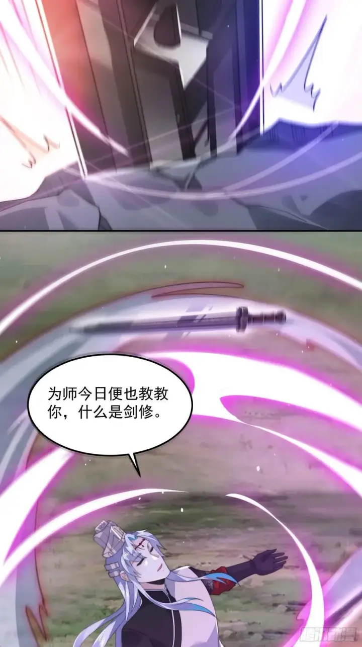 漫画《女徒弟个个想杀我》第134话 面瘫少女甲一登场！第22张图