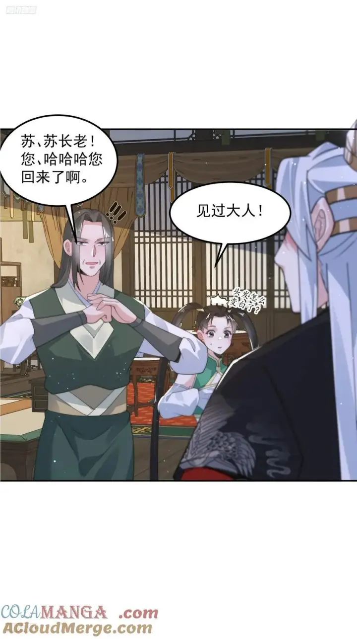 漫画《女徒弟个个想杀我》第134话 面瘫少女甲一登场！第3张图