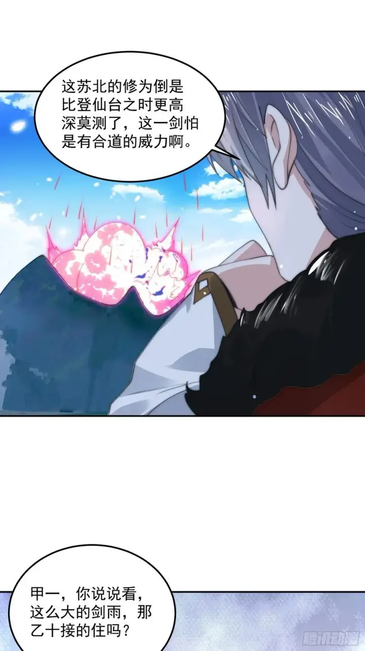 漫画《女徒弟个个想杀我》第134话 面瘫少女甲一登场！第30张图