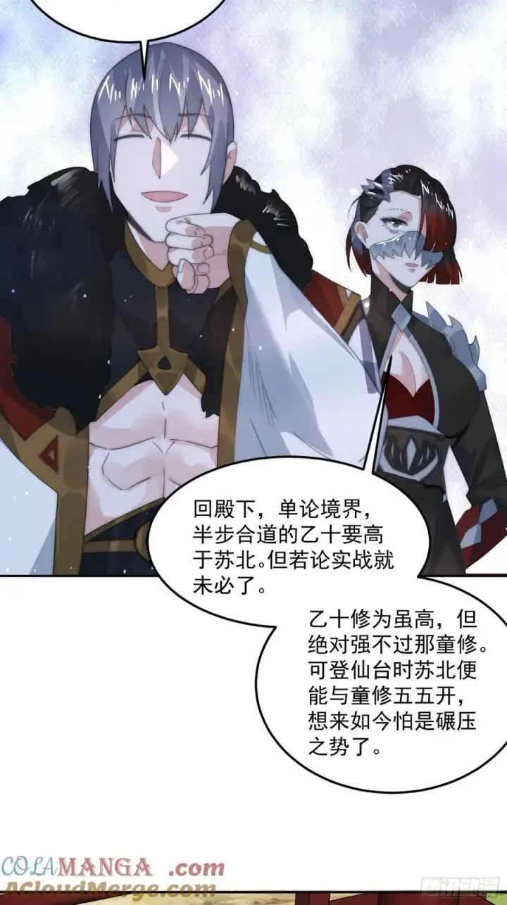 漫画《女徒弟个个想杀我》第134话 面瘫少女甲一登场！第31张图
