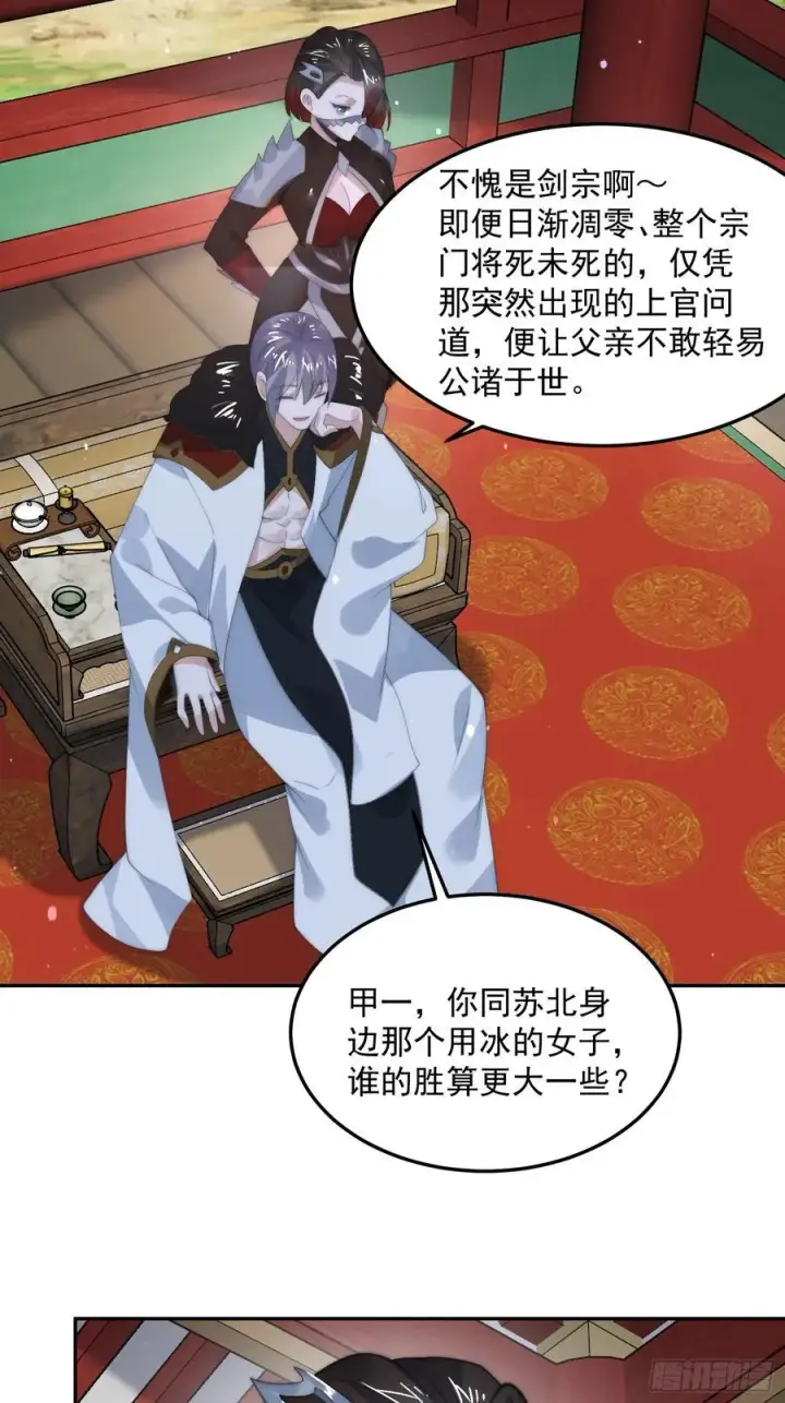 漫画《女徒弟个个想杀我》第134话 面瘫少女甲一登场！第32张图