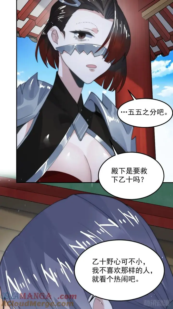 漫画《女徒弟个个想杀我》第134话 面瘫少女甲一登场！第33张图