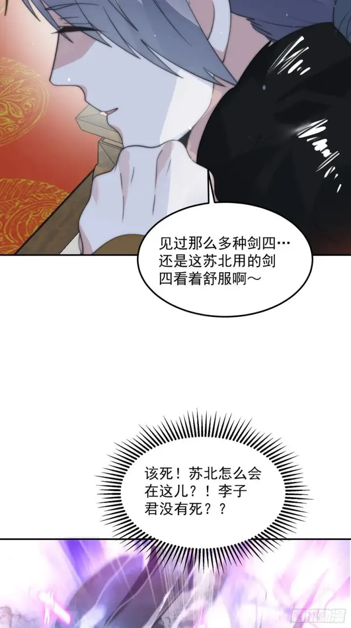 漫画《女徒弟个个想杀我》第134话 面瘫少女甲一登场！第34张图