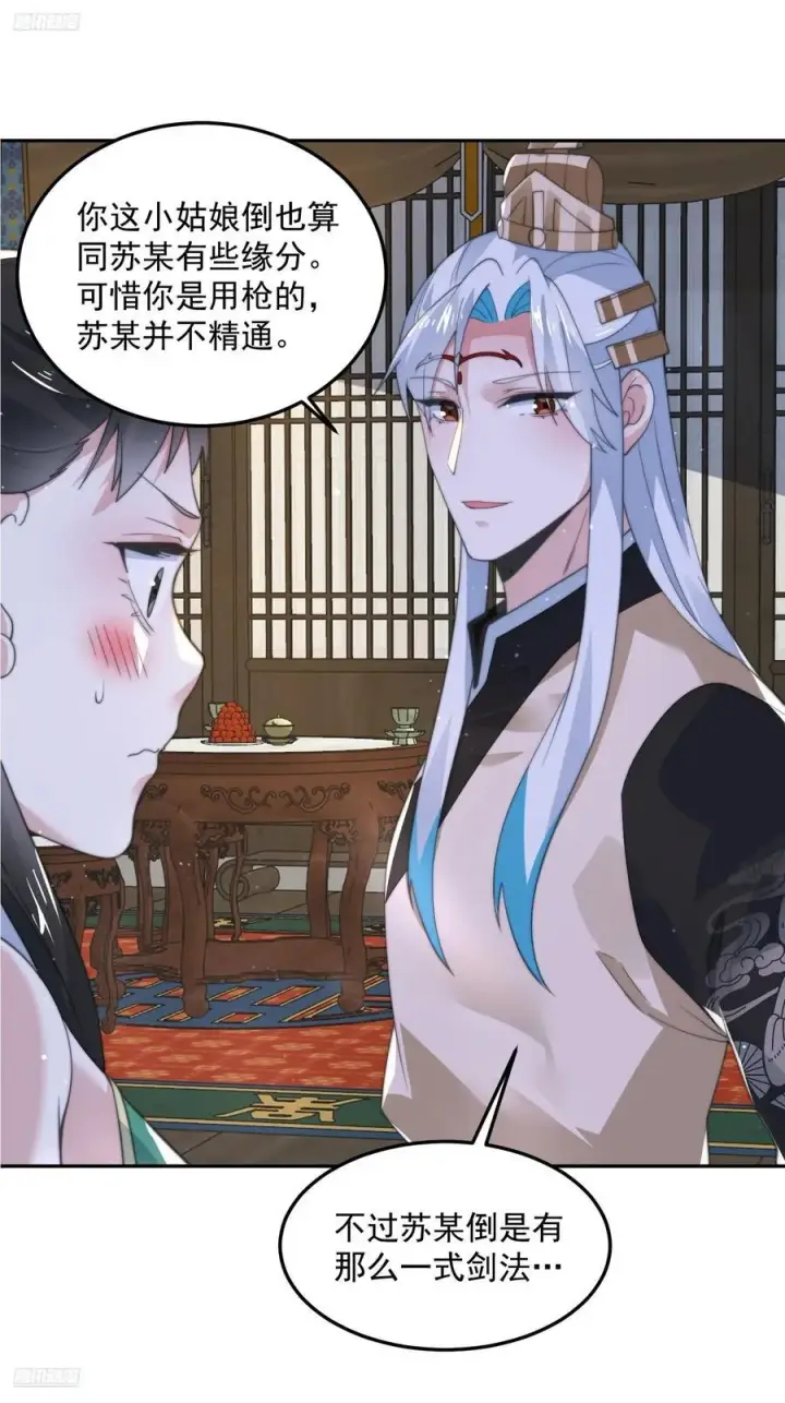 漫画《女徒弟个个想杀我》第134话 面瘫少女甲一登场！第4张图