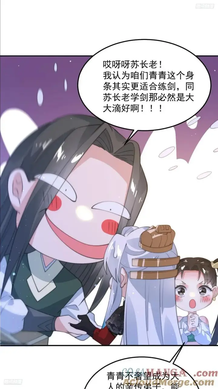 漫画《女徒弟个个想杀我》第134话 面瘫少女甲一登场！第5张图