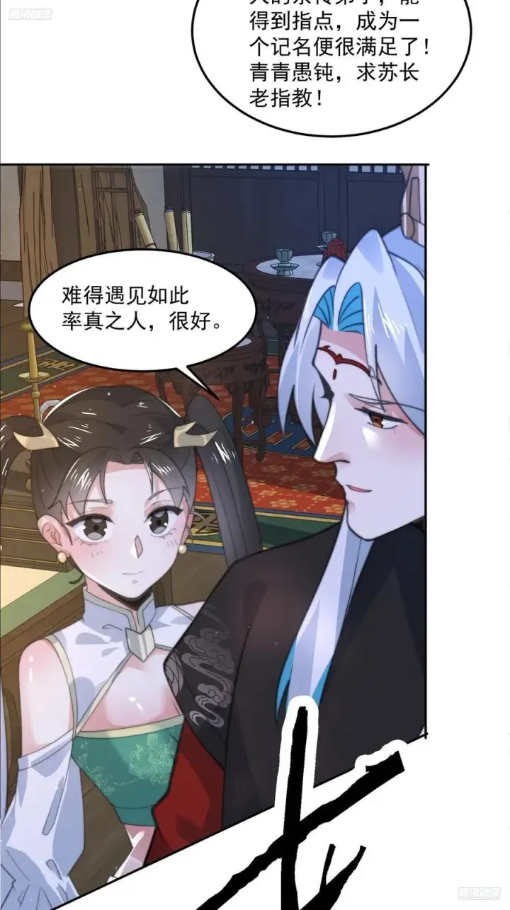 漫画《女徒弟个个想杀我》第134话 面瘫少女甲一登场！第6张图