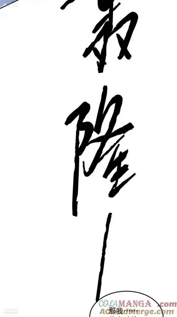 漫画《女徒弟个个想杀我》第134话 面瘫少女甲一登场！第7张图
