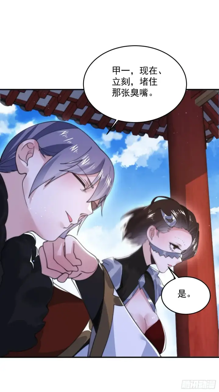 漫画《女徒弟个个想杀我》第135话 甲一的强吻！！第14张图