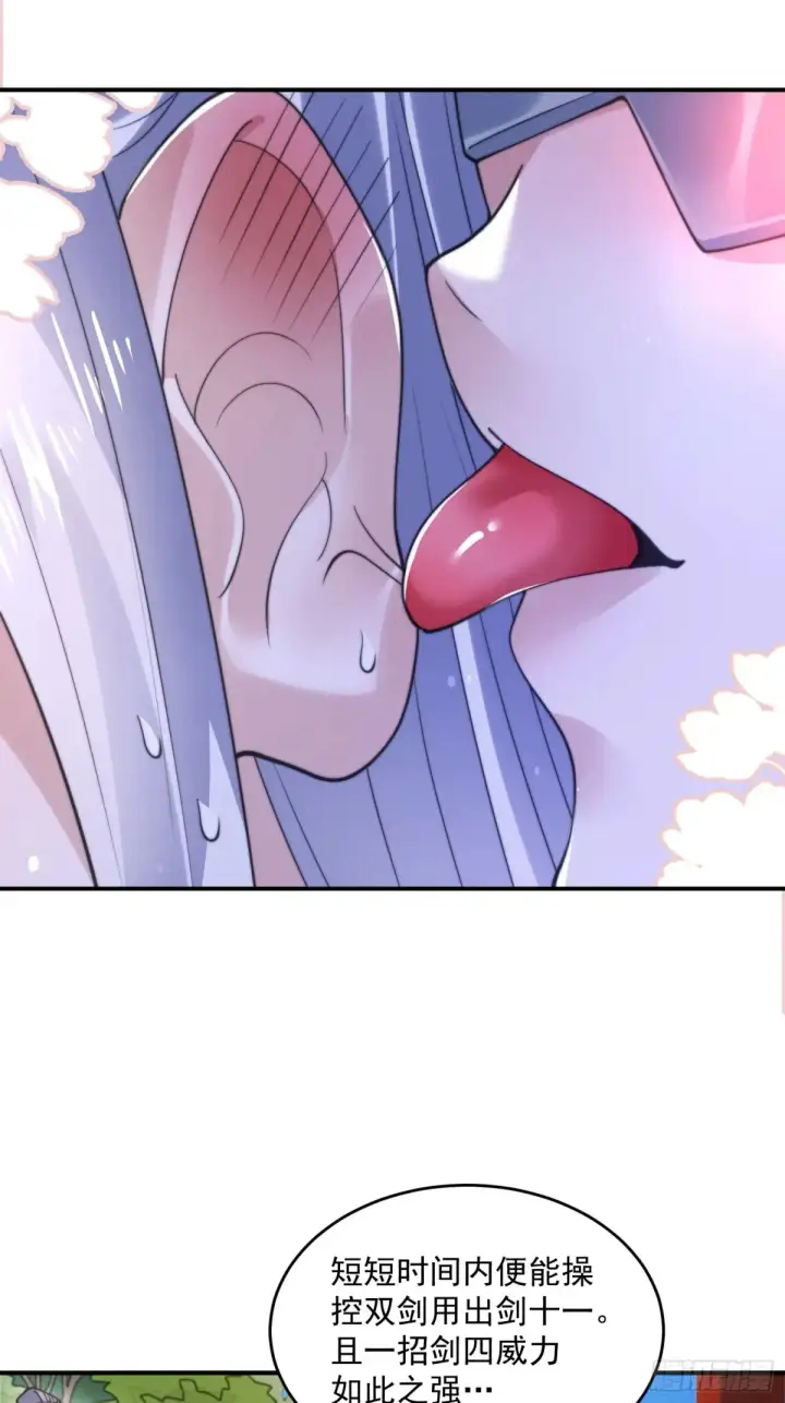 漫画《女徒弟个个想杀我》第135话 甲一的强吻！！第23张图