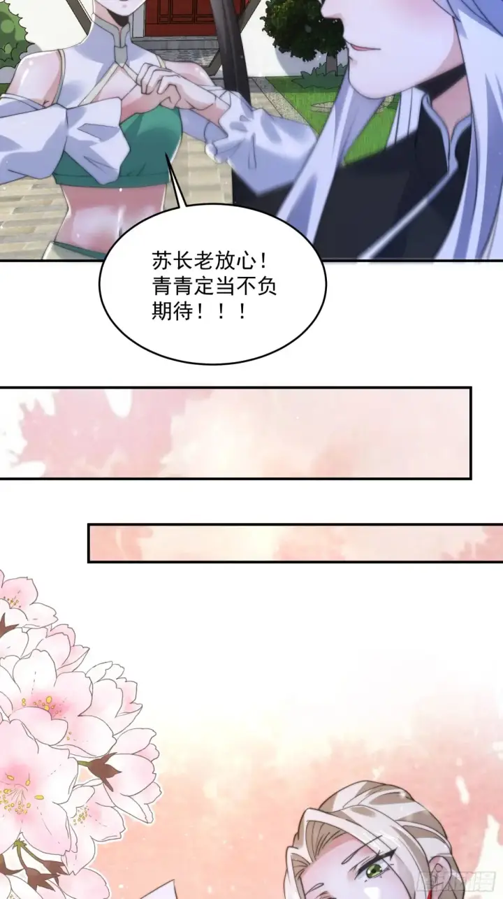 漫画《女徒弟个个想杀我》第135话 甲一的强吻！！第28张图