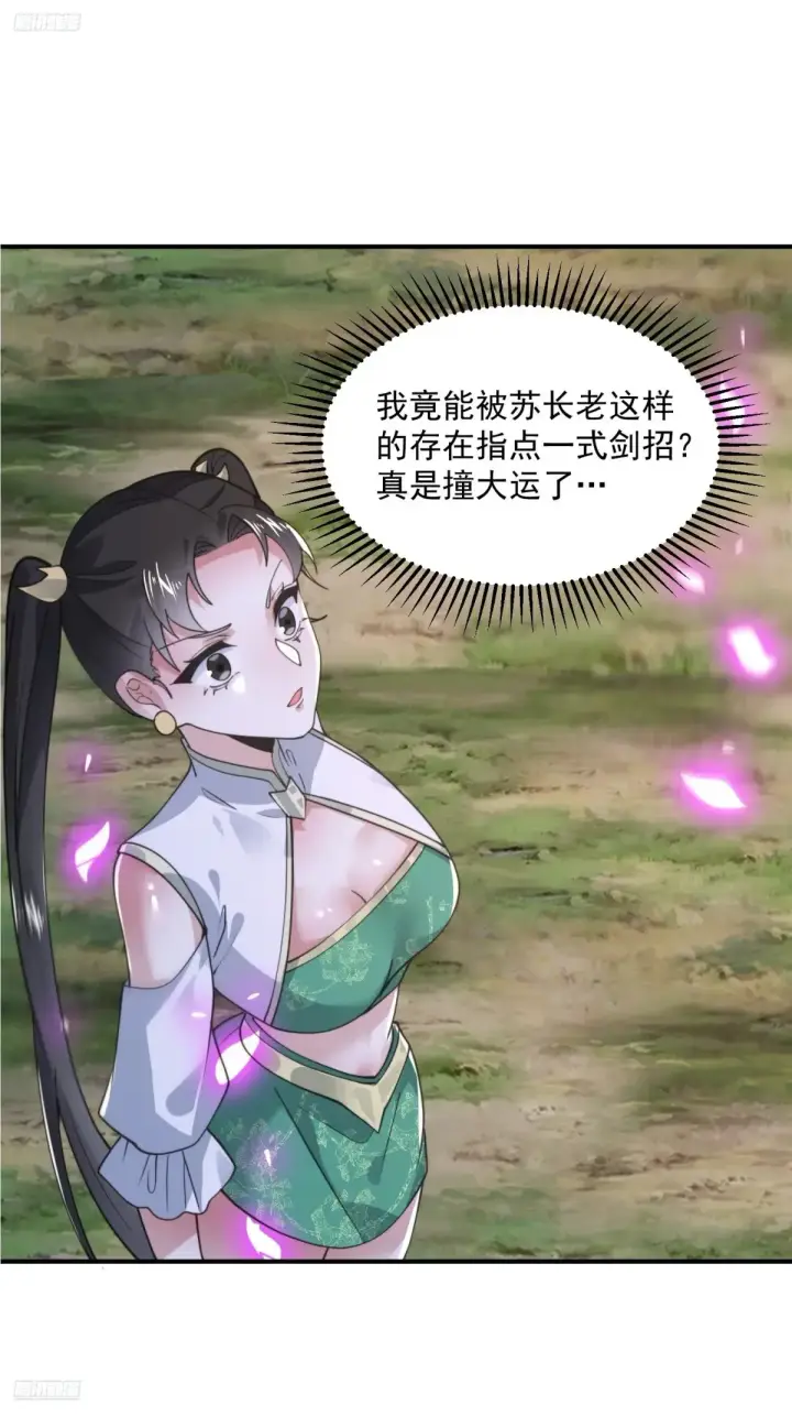 漫画《女徒弟个个想杀我》第135话 甲一的强吻！！第3张图