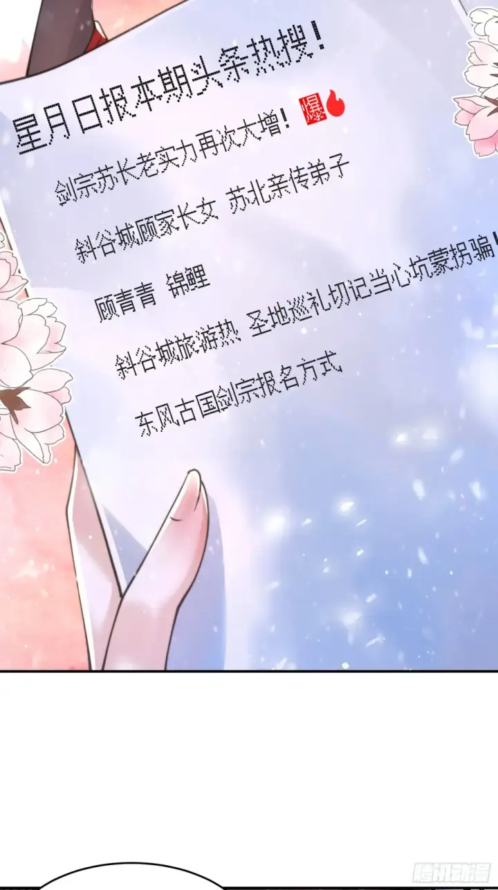 漫画《女徒弟个个想杀我》第135话 甲一的强吻！！第30张图