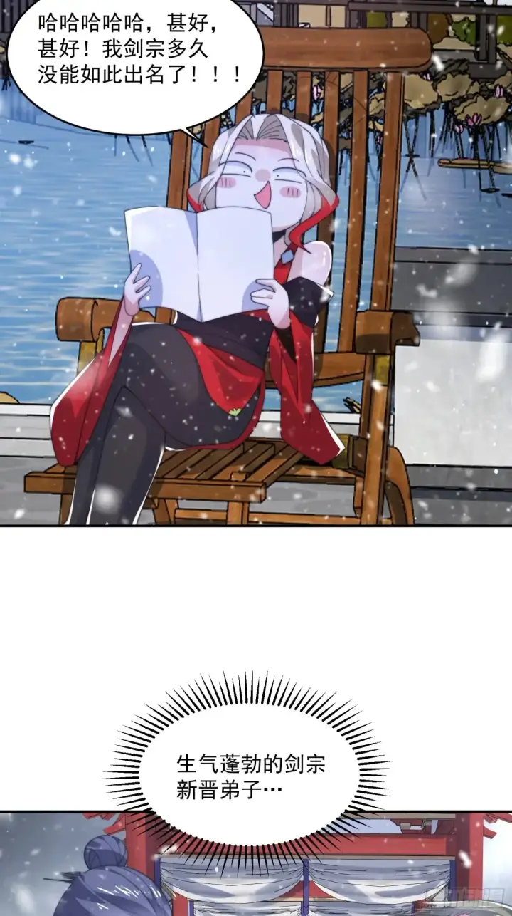 漫画《女徒弟个个想杀我》第135话 甲一的强吻！！第31张图