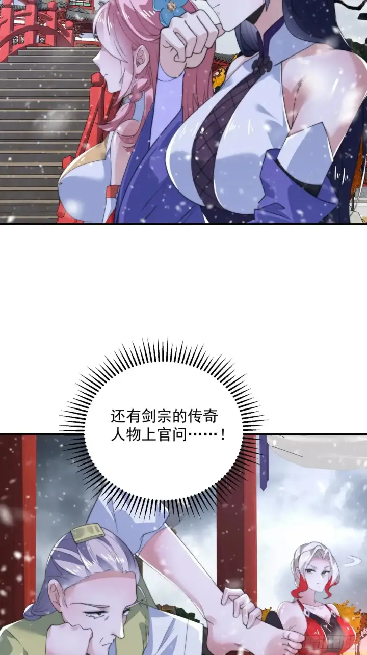 漫画《女徒弟个个想杀我》第135话 甲一的强吻！！第33张图