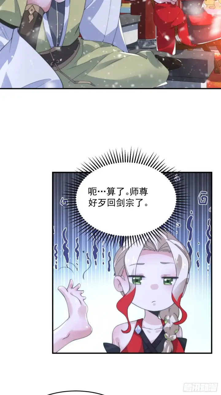 漫画《女徒弟个个想杀我》第135话 甲一的强吻！！第34张图