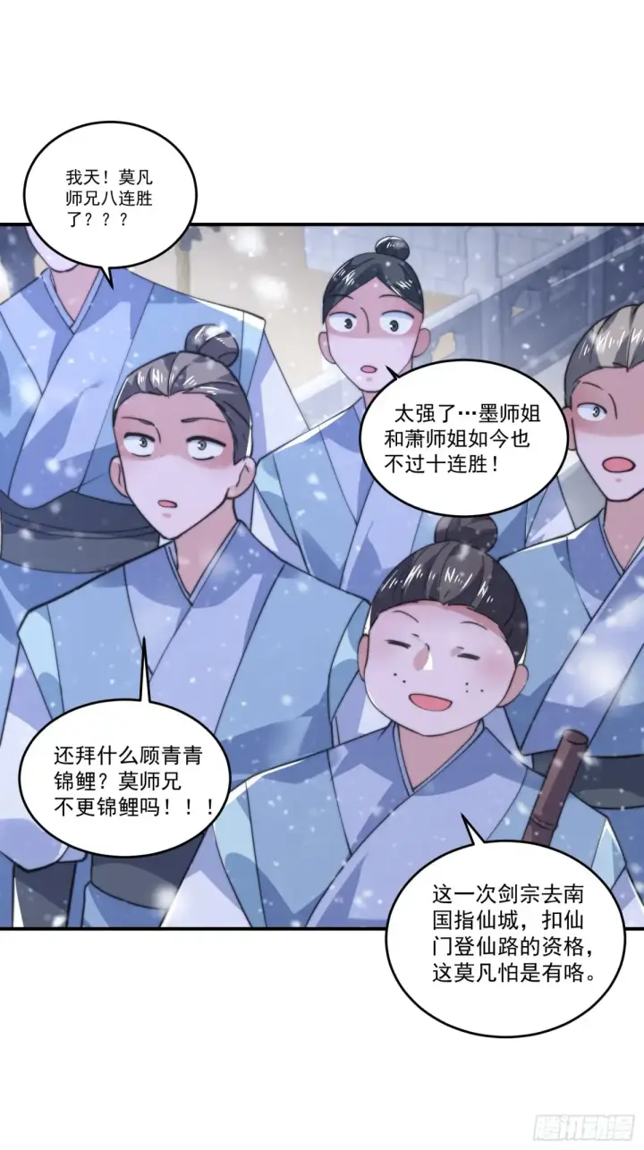 漫画《女徒弟个个想杀我》第135话 甲一的强吻！！第36张图