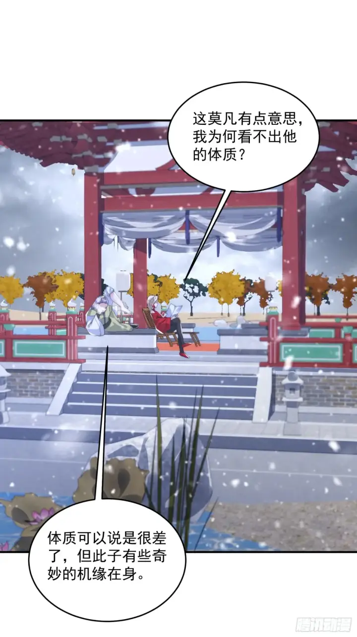 漫画《女徒弟个个想杀我》第135话 甲一的强吻！！第37张图