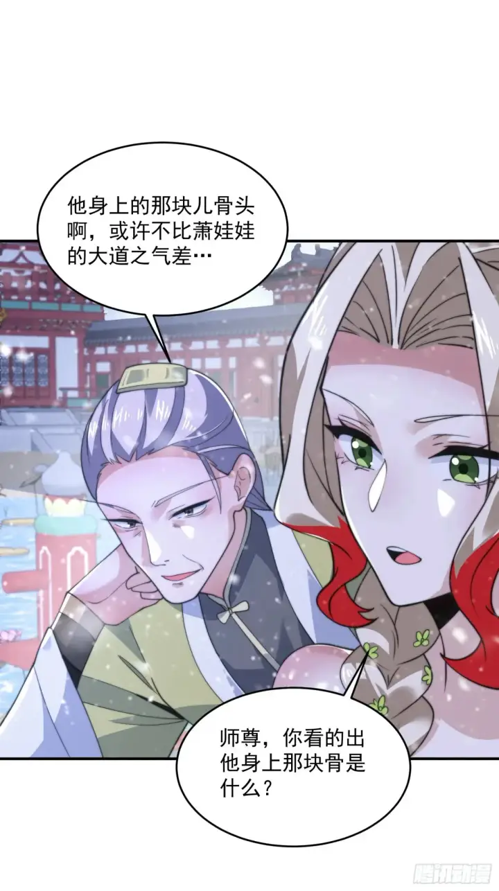 漫画《女徒弟个个想杀我》第135话 甲一的强吻！！第38张图