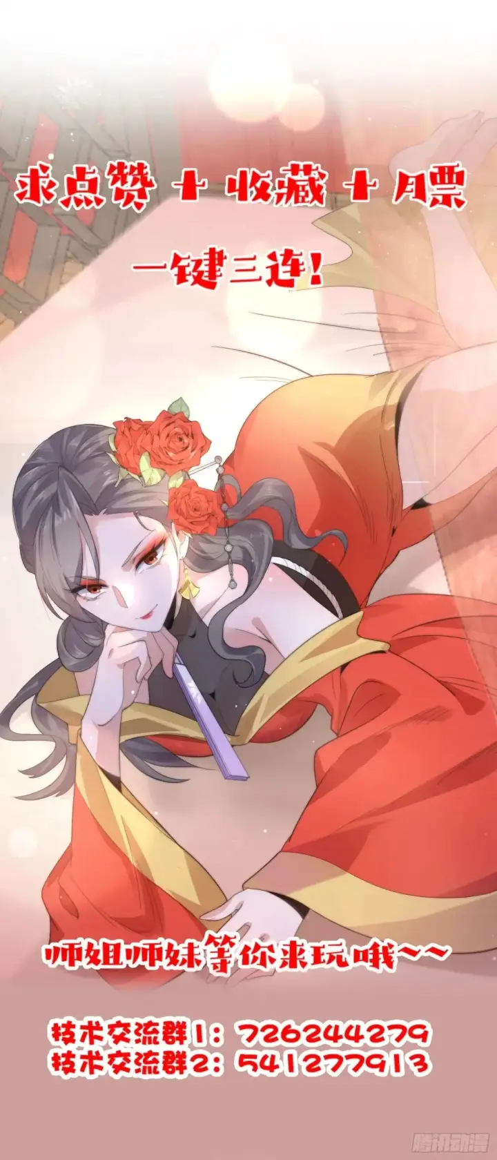 漫画《女徒弟个个想杀我》第135话 甲一的强吻！！第40张图