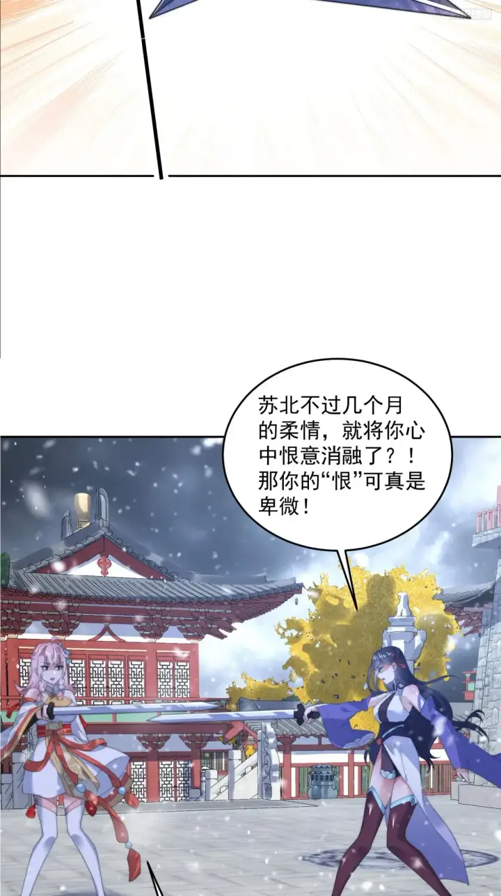 漫画《女徒弟个个想杀我》第136话 我和他do过了！！第10张图