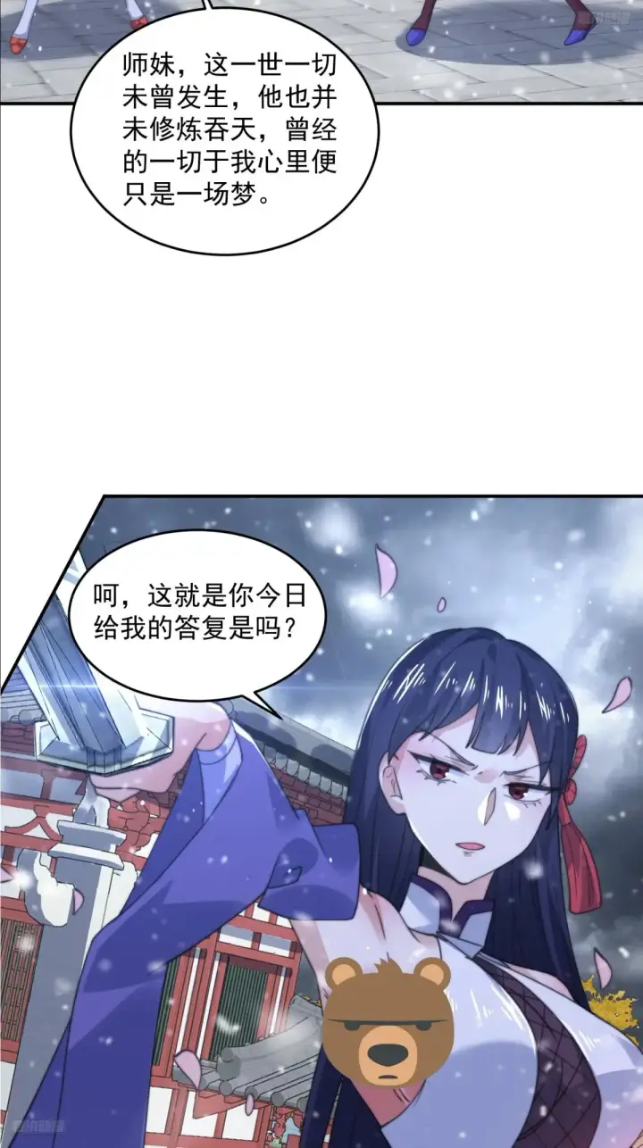漫画《女徒弟个个想杀我》第136话 我和他do过了！！第11张图