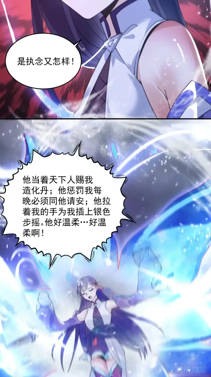 漫画《女徒弟个个想杀我》第136话 我和他do过了！！第18张图