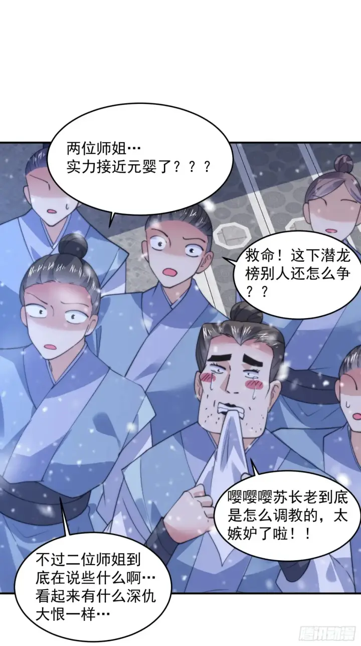 漫画《女徒弟个个想杀我》第136话 我和他do过了！！第22张图
