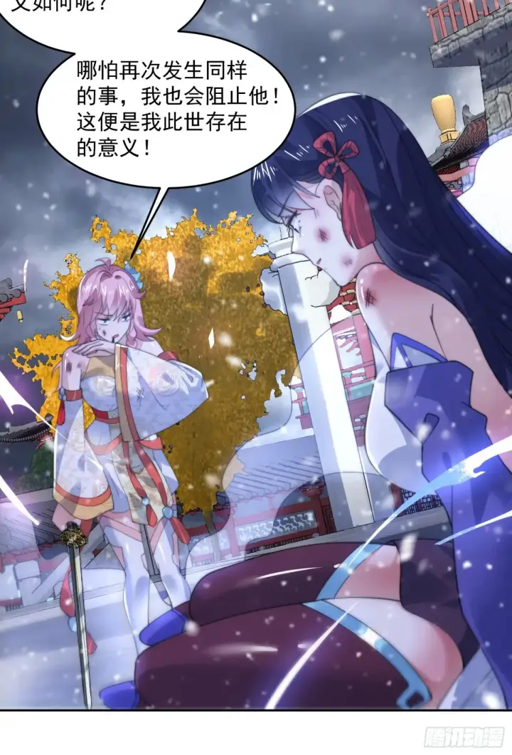漫画《女徒弟个个想杀我》第136话 我和他do过了！！第24张图