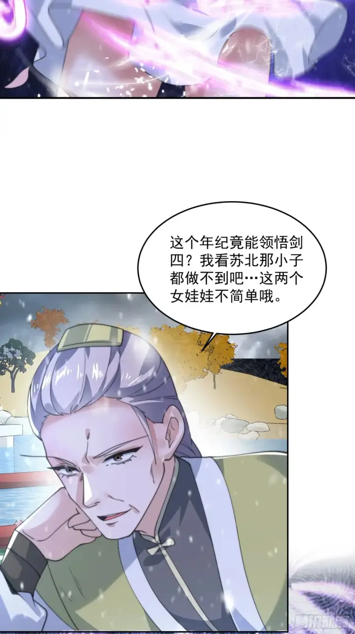 漫画《女徒弟个个想杀我》第136话 我和他do过了！！第27张图