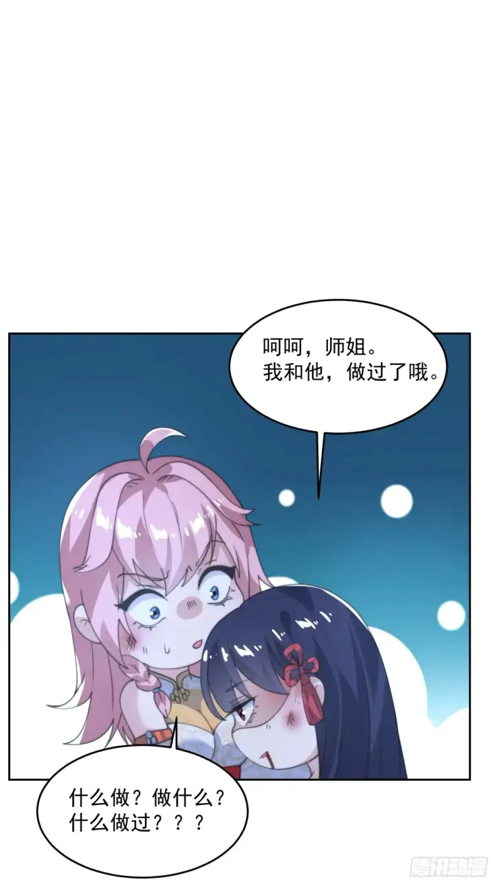 漫画《女徒弟个个想杀我》第136话 我和他do过了！！第32张图