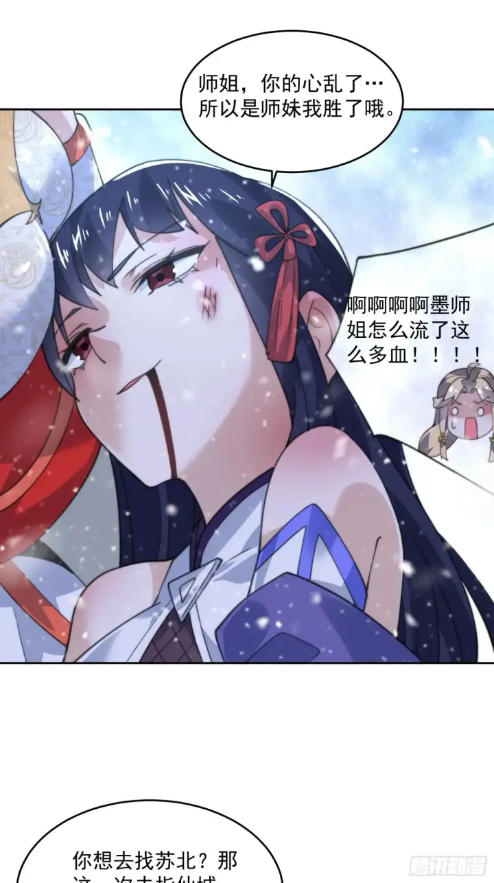 漫画《女徒弟个个想杀我》第136话 我和他do过了！！第33张图