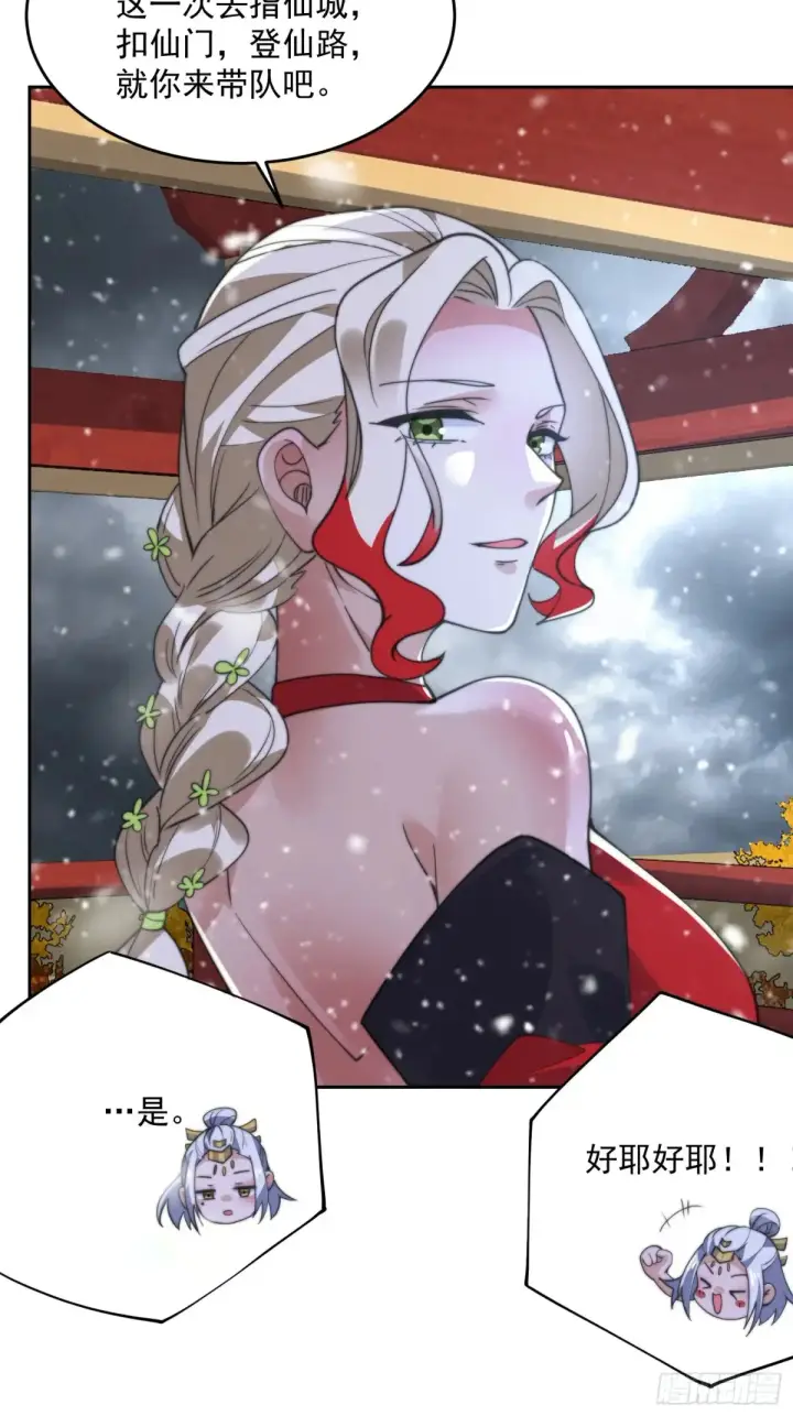 漫画《女徒弟个个想杀我》第136话 我和他do过了！！第34张图