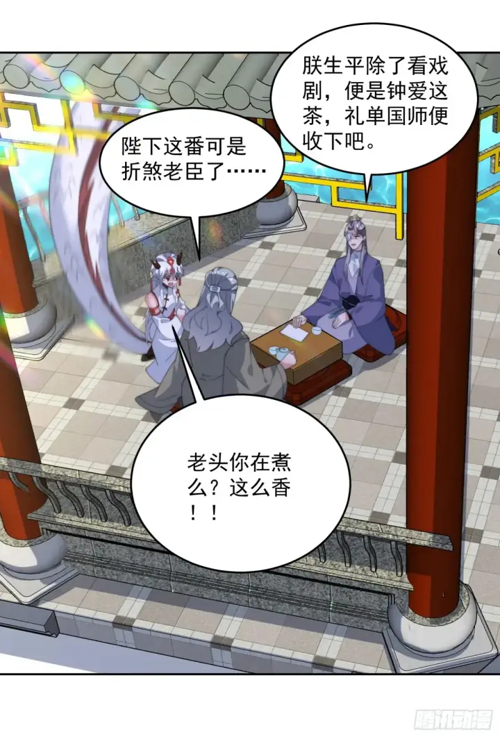 漫画《女徒弟个个想杀我》第136话 我和他do过了！！第35张图