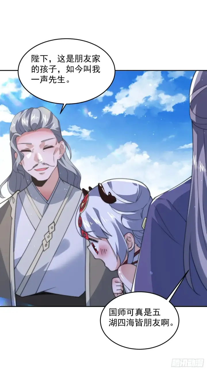 漫画《女徒弟个个想杀我》第136话 我和他do过了！！第36张图