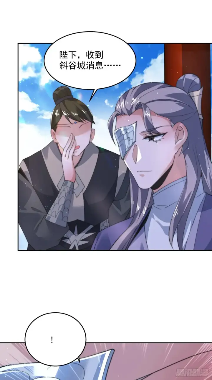 漫画《女徒弟个个想杀我》第136话 我和他do过了！！第37张图